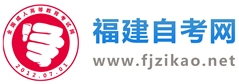 福建成人高考網